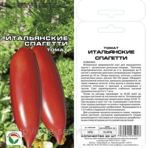 ITALIANSKIE SPAGETTI - Итальянские спагетти