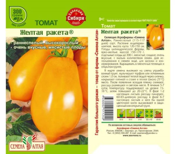 ZHELTAJA RAKETA
